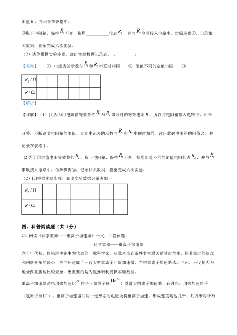 精品解析：北京市通州区2023-2024学年九年级上学期期末物理试题（解析版）(1)_北京初中期末题_C605-京七八九_B京物理八九_物理_北京九上物理