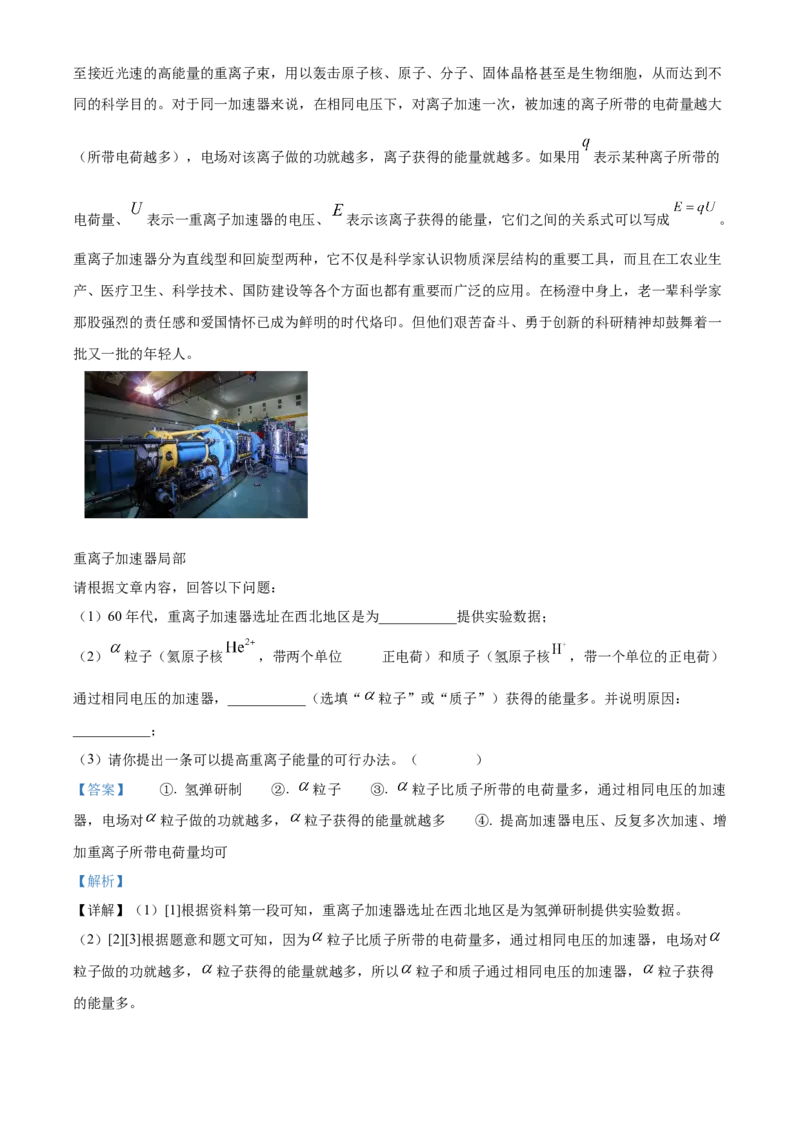 精品解析：北京市通州区2023-2024学年九年级上学期期末物理试题（解析版）(1)_北京初中期末题_C605-京七八九_B京物理八九_物理_北京九上物理