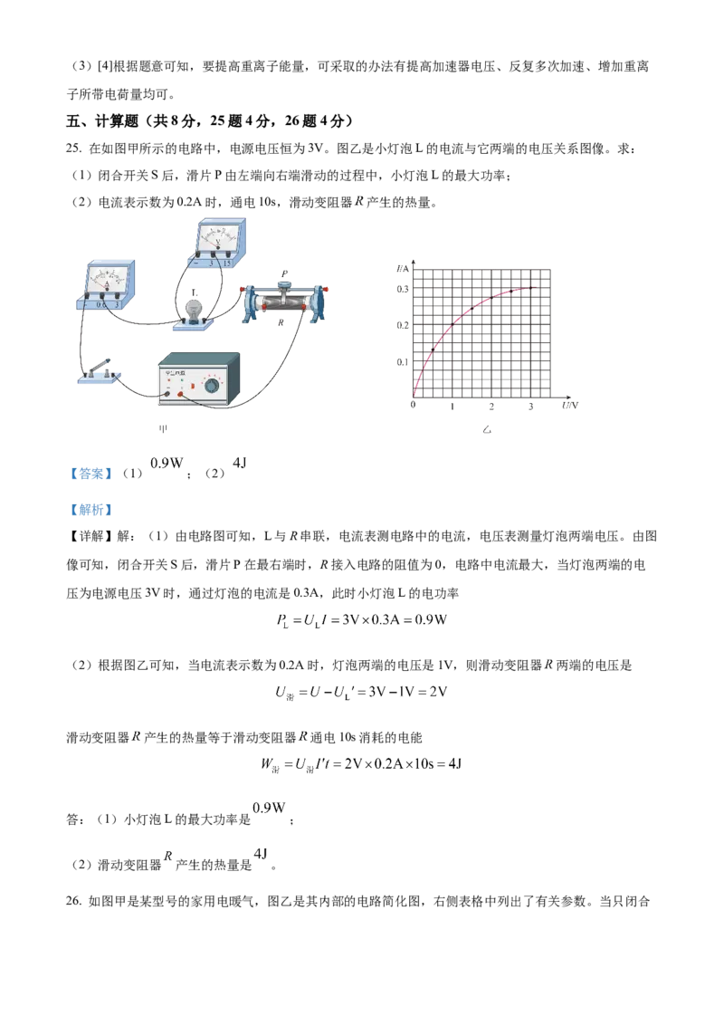 精品解析：北京市通州区2023-2024学年九年级上学期期末物理试题（解析版）(1)_北京初中期末题_C605-京七八九_B京物理八九_物理_北京九上物理