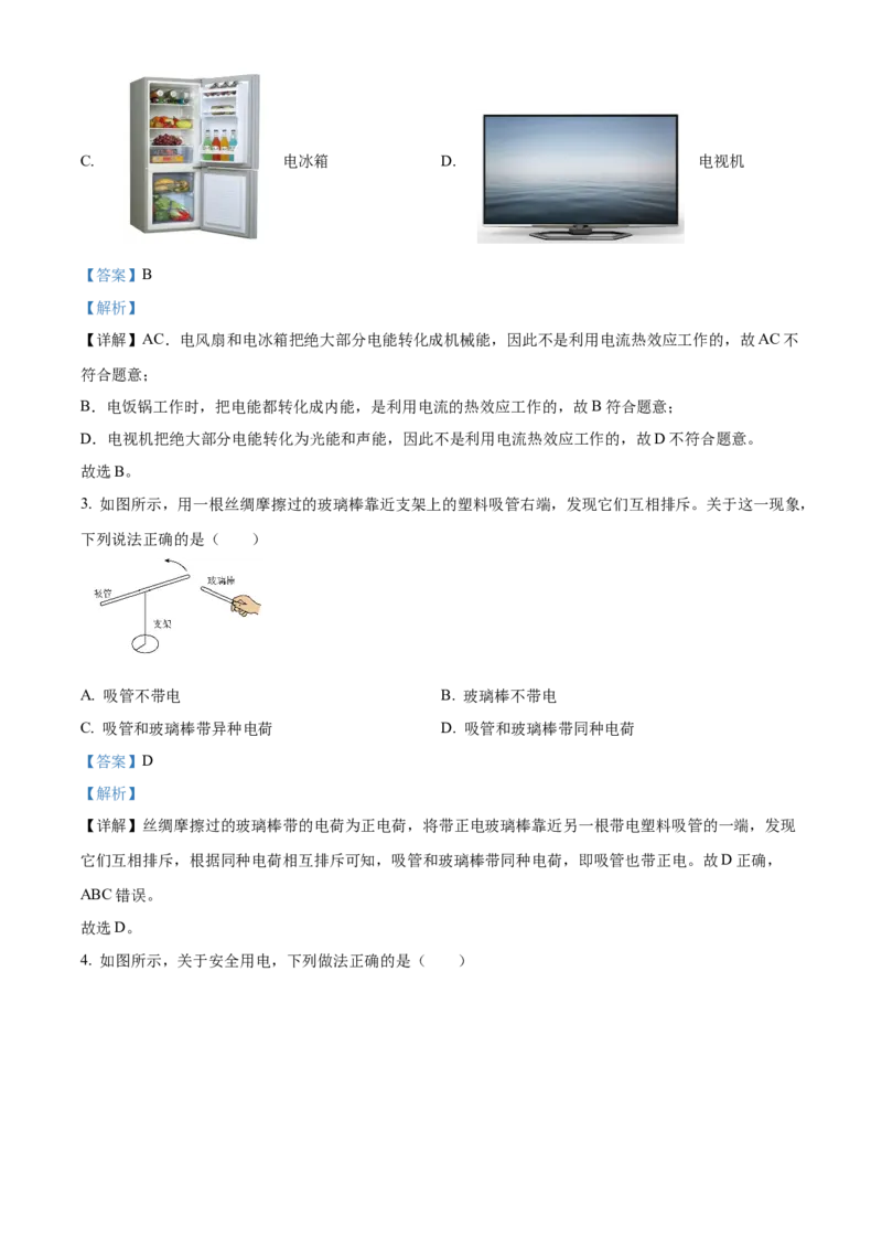 精品解析：北京市通州区2023-2024学年九年级上学期期末物理试题（解析版）(1)_北京初中期末题_C605-京七八九_B京物理八九_物理_北京九上物理