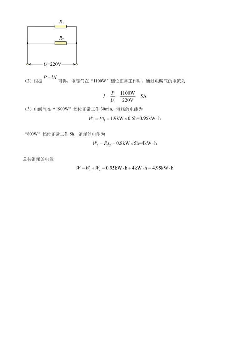 精品解析：北京市通州区2023-2024学年九年级上学期期末物理试题（解析版）(1)_北京初中期末题_C605-京七八九_B京物理八九_物理_北京九上物理