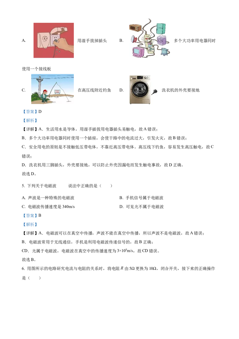 精品解析：北京市通州区2023-2024学年九年级上学期期末物理试题（解析版）(1)_北京初中期末题_C605-京七八九_B京物理八九_物理_北京九上物理