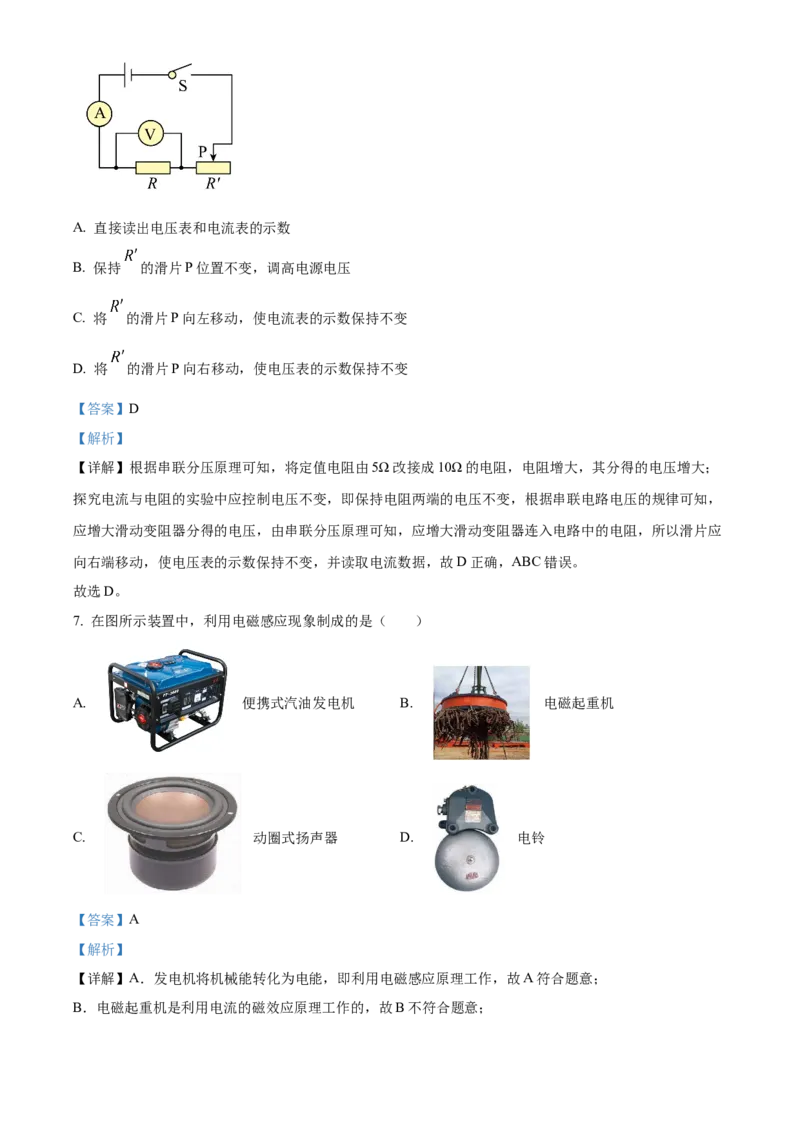 精品解析：北京市通州区2023-2024学年九年级上学期期末物理试题（解析版）(1)_北京初中期末题_C605-京七八九_B京物理八九_物理_北京九上物理