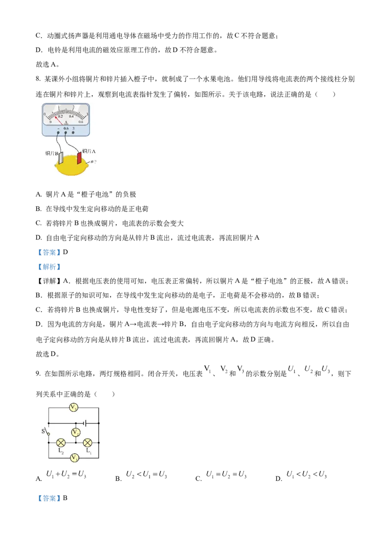 精品解析：北京市通州区2023-2024学年九年级上学期期末物理试题（解析版）(1)_北京初中期末题_C605-京七八九_B京物理八九_物理_北京九上物理