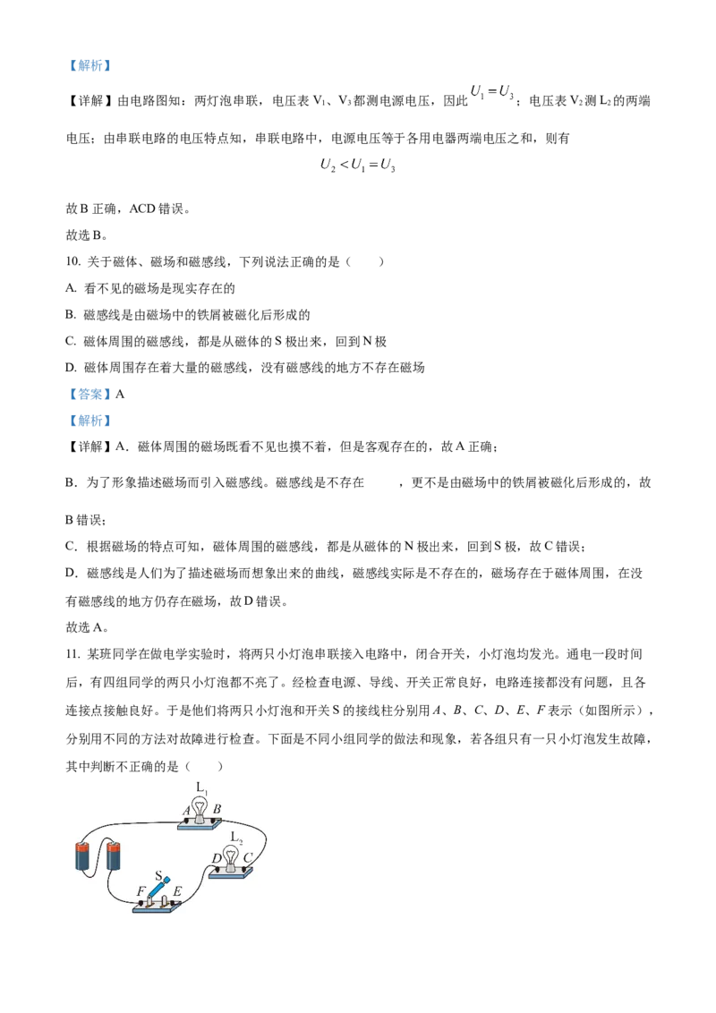 精品解析：北京市通州区2023-2024学年九年级上学期期末物理试题（解析版）(1)_北京初中期末题_C605-京七八九_B京物理八九_物理_北京九上物理
