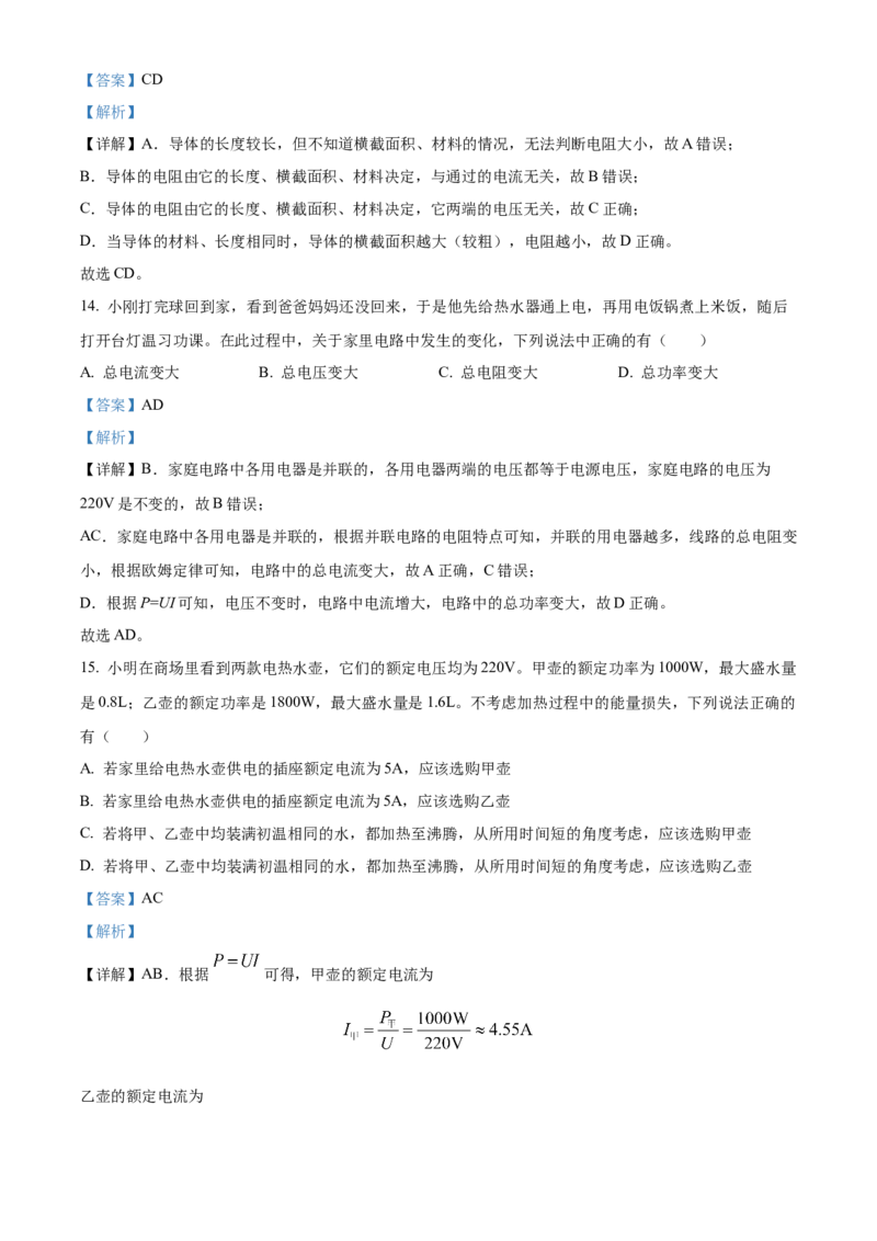 精品解析：北京市通州区2023-2024学年九年级上学期期末物理试题（解析版）(1)_北京初中期末题_C605-京七八九_B京物理八九_物理_北京九上物理