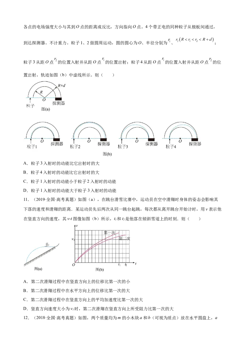 2017-2022年近6年全国卷高考物理真题分类汇编：曲线运动（Word版含答案）_4.2025物理总复习_2023年新高复习资料_专项复习_2017-2022年近6年全国卷高考物理真题分类汇编（Word版含答案）