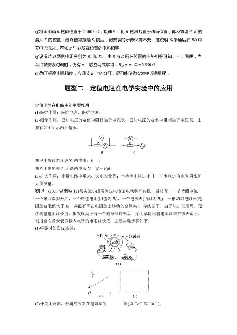 2024年高考物理一轮复习（新人教版）第10章专题强化16　电学实验综合_4.2025物理总复习_2024年新高考资料_1.2024一轮复习_2024年高考物理一轮复习讲义（新人教版）
