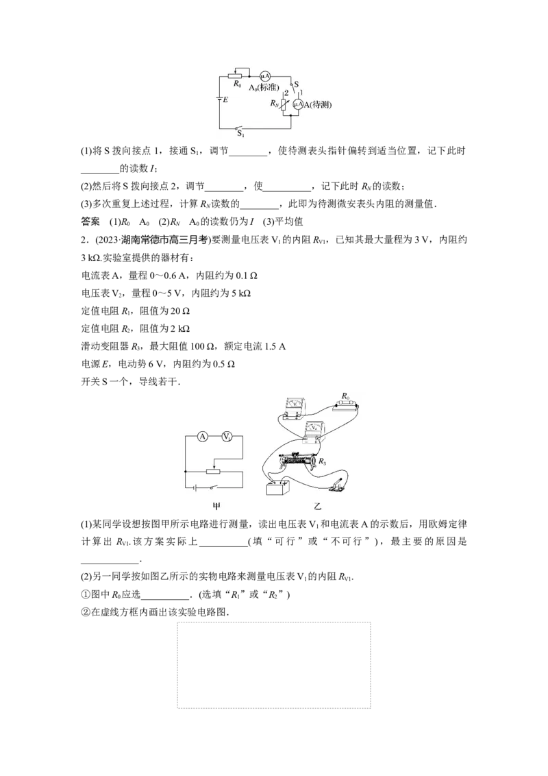 2024年高考物理一轮复习（新人教版）第10章专题强化16　电学实验综合_4.2025物理总复习_2024年新高考资料_1.2024一轮复习_2024年高考物理一轮复习讲义（新人教版）