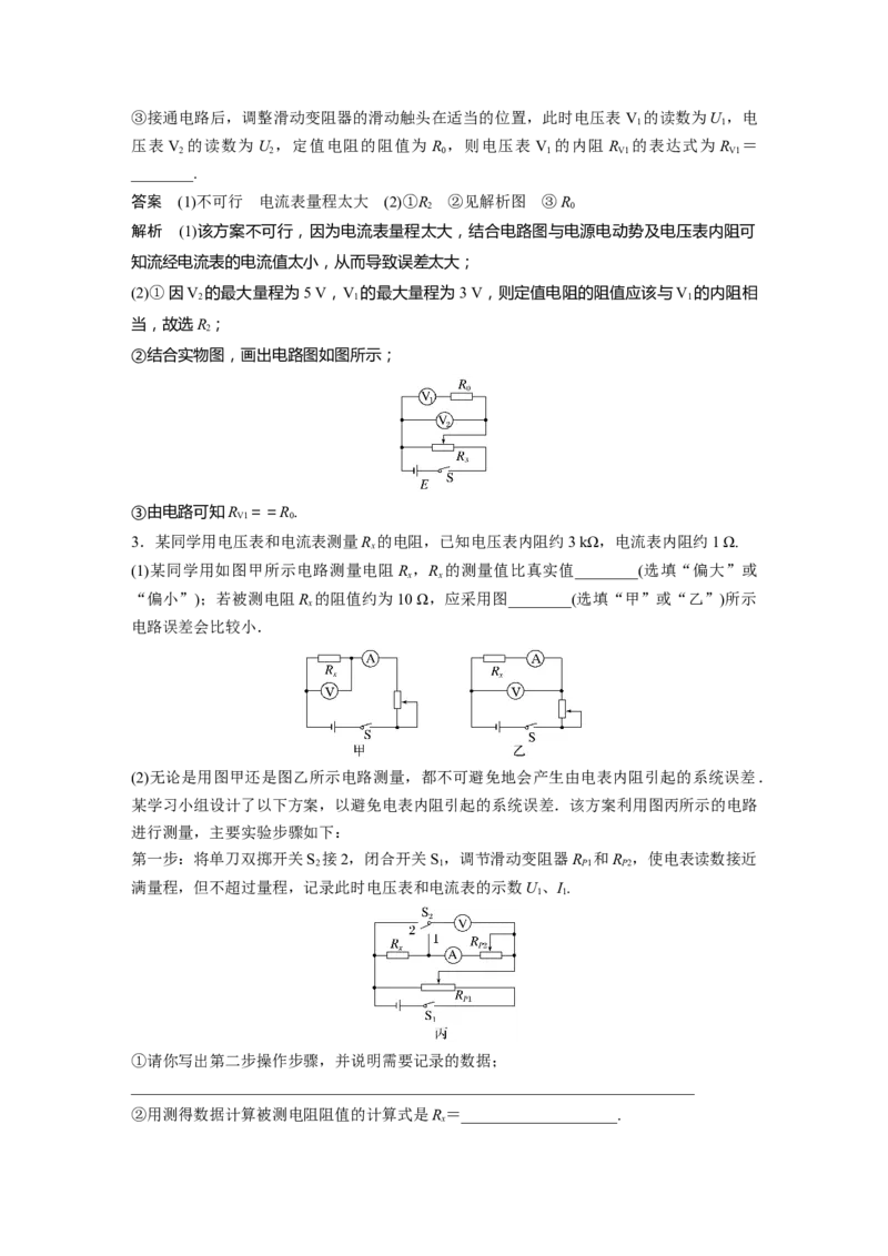 2024年高考物理一轮复习（新人教版）第10章专题强化16　电学实验综合_4.2025物理总复习_2024年新高考资料_1.2024一轮复习_2024年高考物理一轮复习讲义（新人教版）