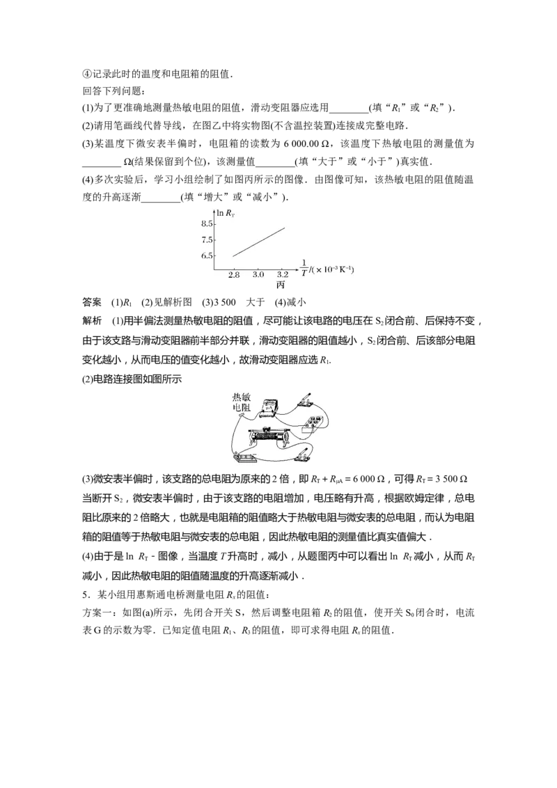 2024年高考物理一轮复习（新人教版）第10章专题强化16　电学实验综合_4.2025物理总复习_2024年新高考资料_1.2024一轮复习_2024年高考物理一轮复习讲义（新人教版）