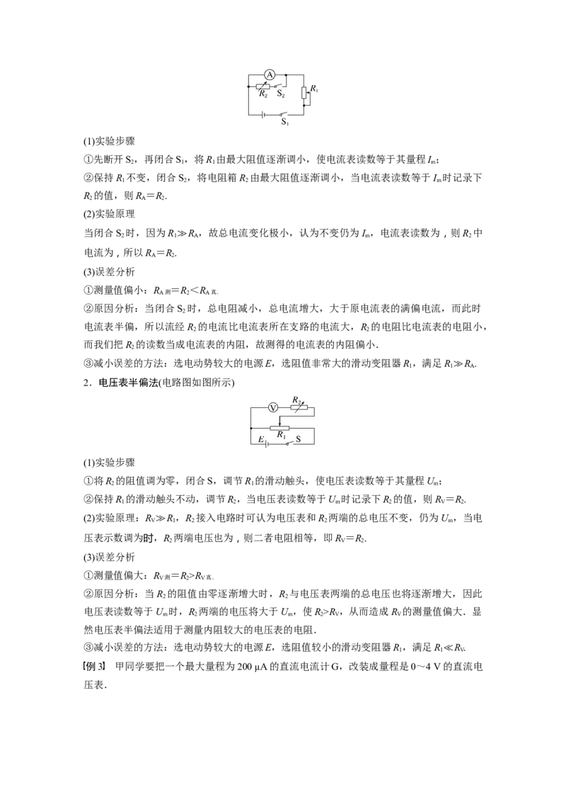 2024年高考物理一轮复习（新人教版）第10章专题强化16　电学实验综合_4.2025物理总复习_2024年新高考资料_1.2024一轮复习_2024年高考物理一轮复习讲义（新人教版）