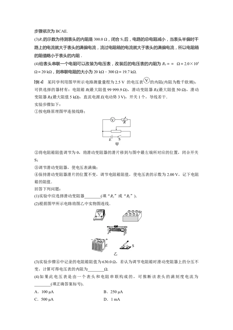 2024年高考物理一轮复习（新人教版）第10章专题强化16　电学实验综合_4.2025物理总复习_2024年新高考资料_1.2024一轮复习_2024年高考物理一轮复习讲义（新人教版）