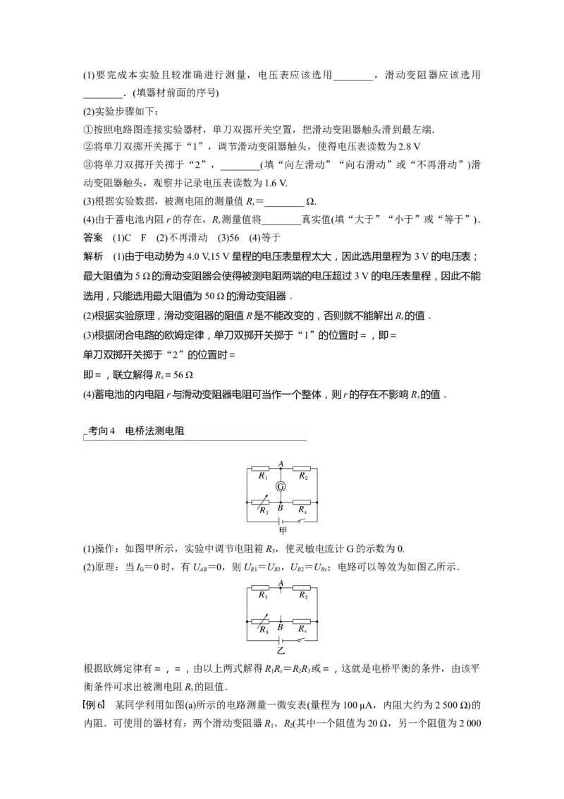 2024年高考物理一轮复习（新人教版）第10章专题强化16　电学实验综合_4.2025物理总复习_2024年新高考资料_1.2024一轮复习_2024年高考物理一轮复习讲义（新人教版）