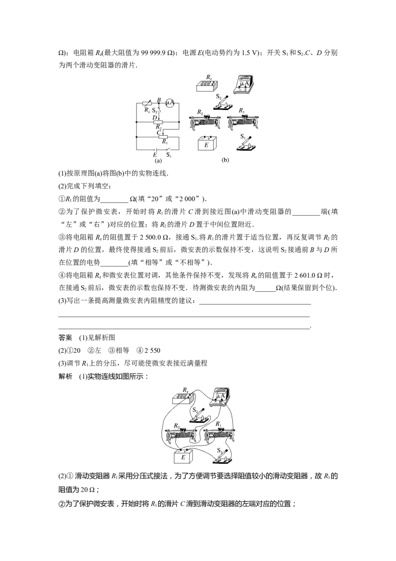 2024年高考物理一轮复习（新人教版）第10章专题强化16　电学实验综合_4.2025物理总复习_2024年新高考资料_1.2024一轮复习_2024年高考物理一轮复习讲义（新人教版）