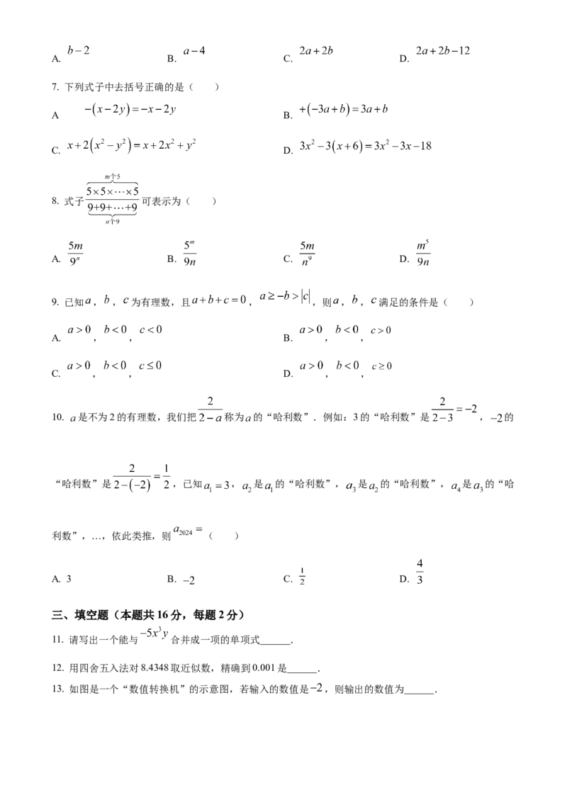精品解析：北京市第八中学2022~2023学年七年级上学期期中数学试卷（原卷版）(1)_北京初中期末题_C605-京七八九_B京市数学七八九_北京7上数学_2022-2023_北京7上数学期中