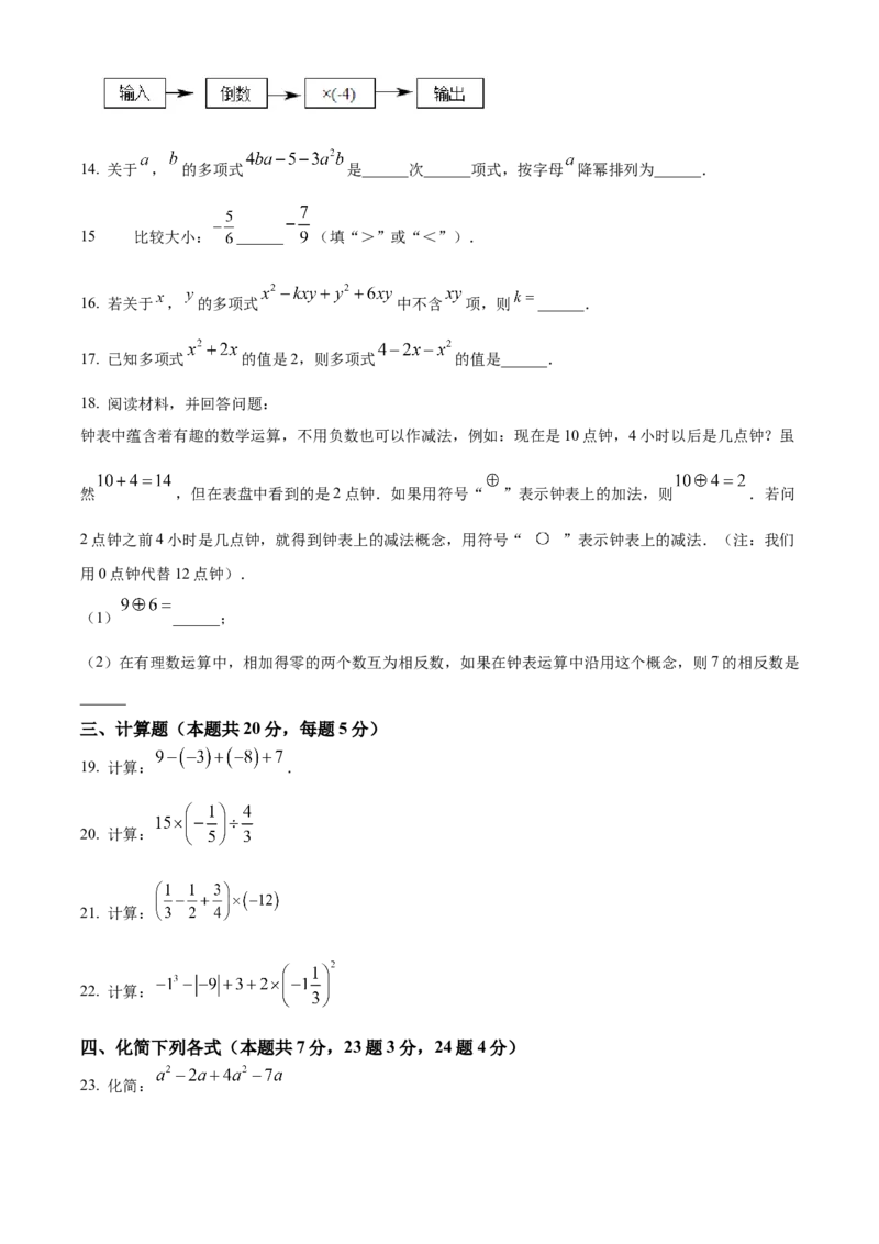 精品解析：北京市第八中学2022~2023学年七年级上学期期中数学试卷（原卷版）(1)_北京初中期末题_C605-京七八九_B京市数学七八九_北京7上数学_2022-2023_北京7上数学期中