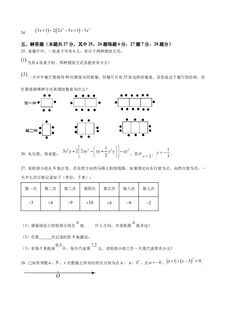 精品解析：北京市第八中学2022~2023学年七年级上学期期中数学试卷（原卷版）(1)_北京初中期末题_C605-京七八九_B京市数学七八九_北京7上数学_2022-2023_北京7上数学期中