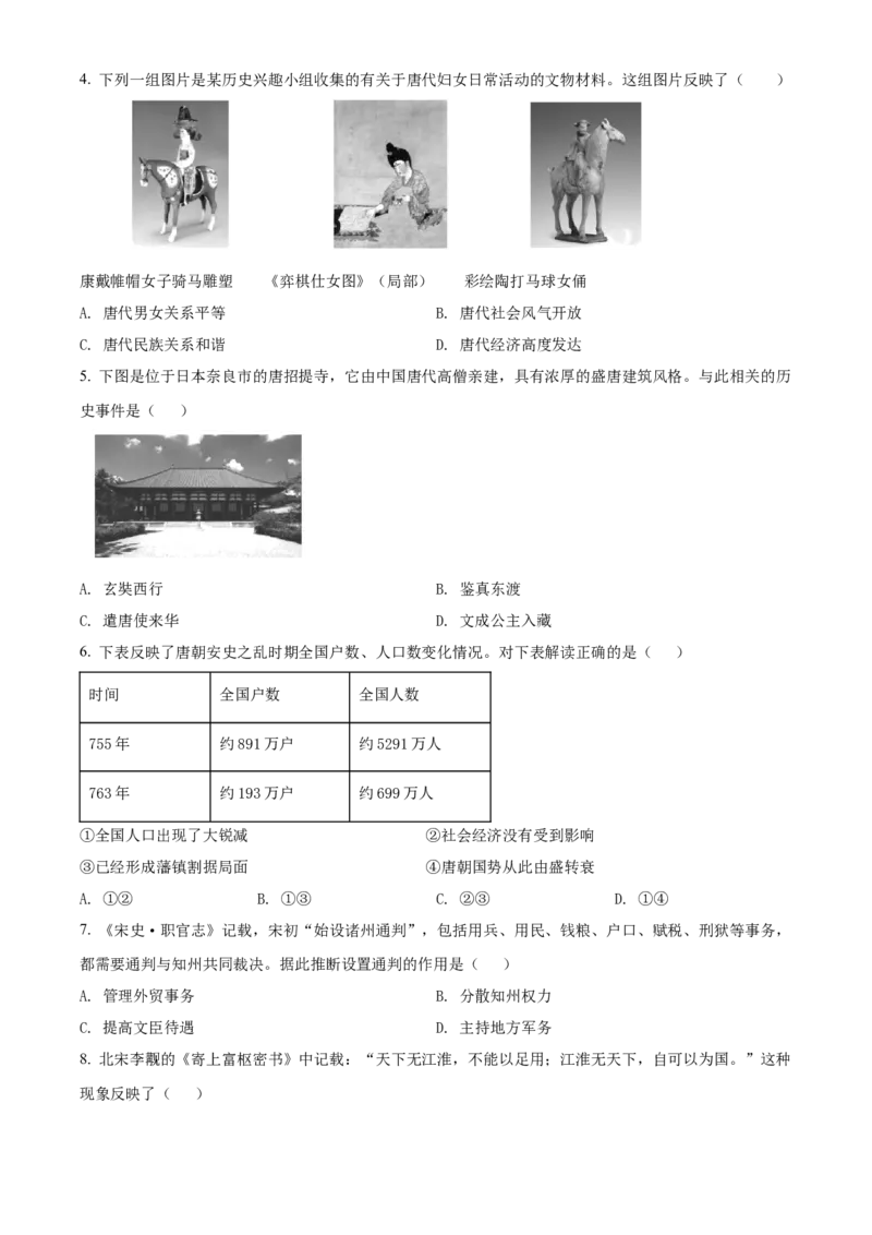 精品解析：北京市通州区2020-2021学年七年级下学期期末历史试题（原卷版）(1)_北京初中期末题_C605-京七八九_B京历史七八九_北京7下历史_2020-2021