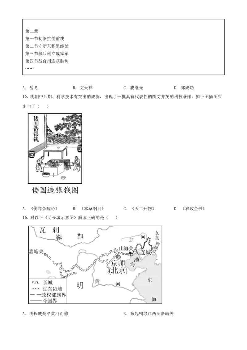 精品解析：北京市通州区2020-2021学年七年级下学期期末历史试题（原卷版）(1)_北京初中期末题_C605-京七八九_B京历史七八九_北京7下历史_2020-2021