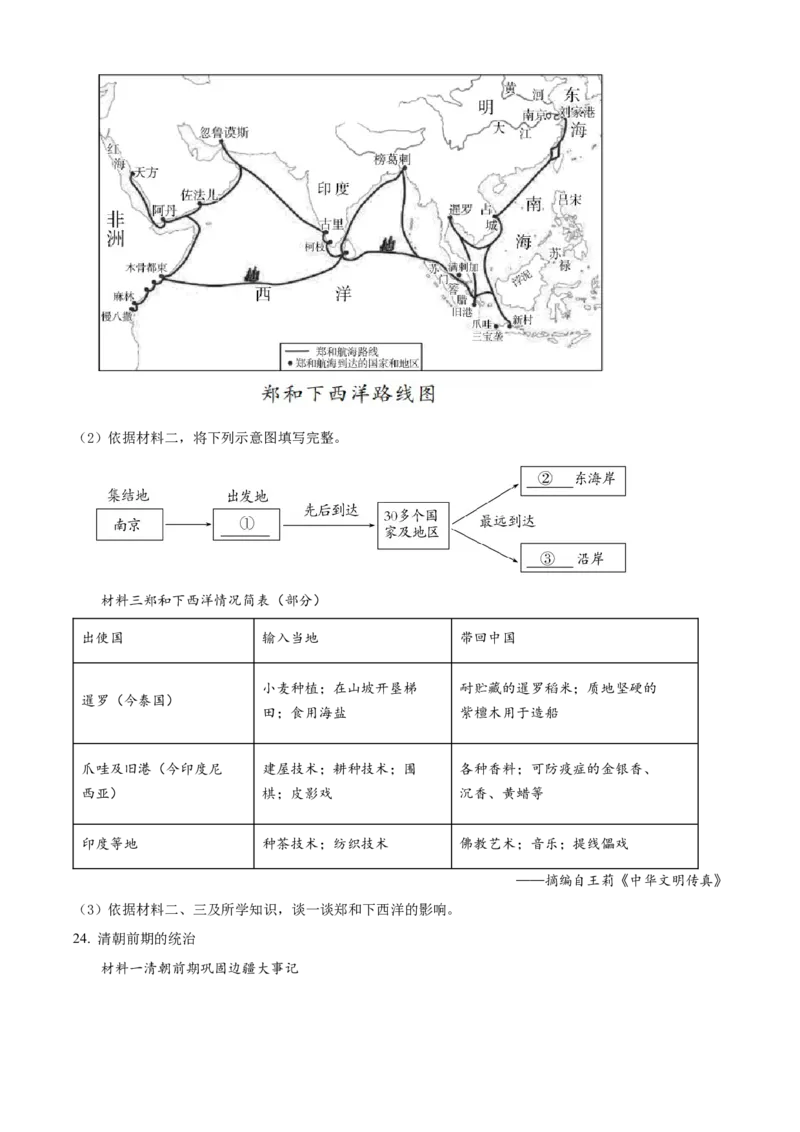 精品解析：北京市通州区2020-2021学年七年级下学期期末历史试题（原卷版）(1)_北京初中期末题_C605-京七八九_B京历史七八九_北京7下历史_2020-2021