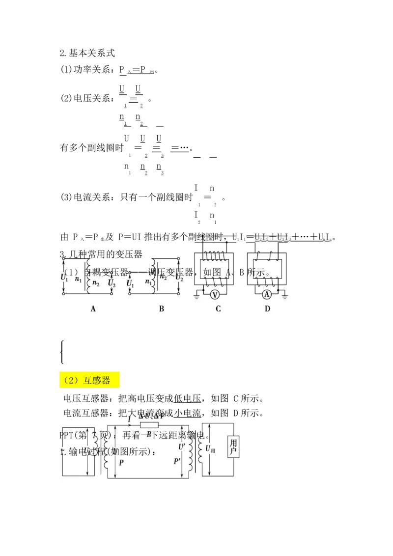 2.变压器与远距离输电讲义（教师逐字稿）_4.2025物理总复习_2023年新高复习资料_专项复习_思维导图破解高中物理（导图+PPT课件+逐字稿）
