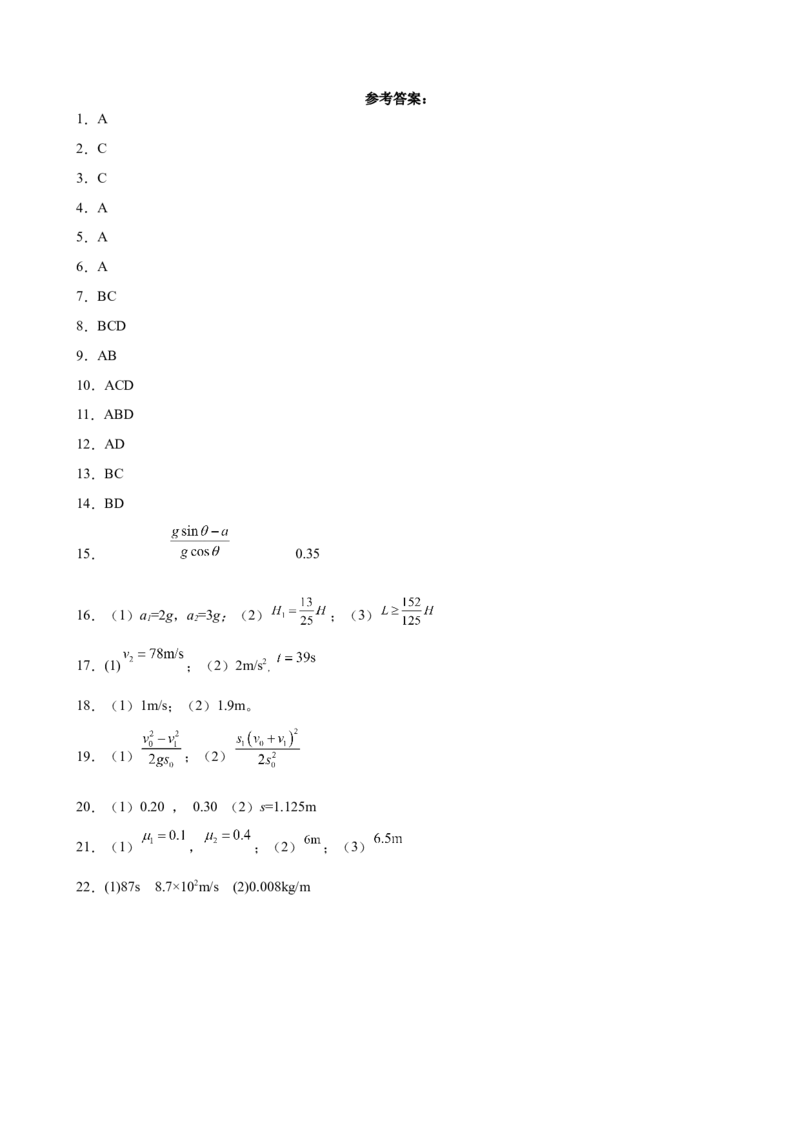 2017-2022年近6年全国卷高考物理真题分类汇编：牛顿运动定律（Word版含答案）_4.2025物理总复习_2023年新高复习资料_专项复习_2017-2022年近6年全国卷高考物理真题分类汇编（Word版含答案）