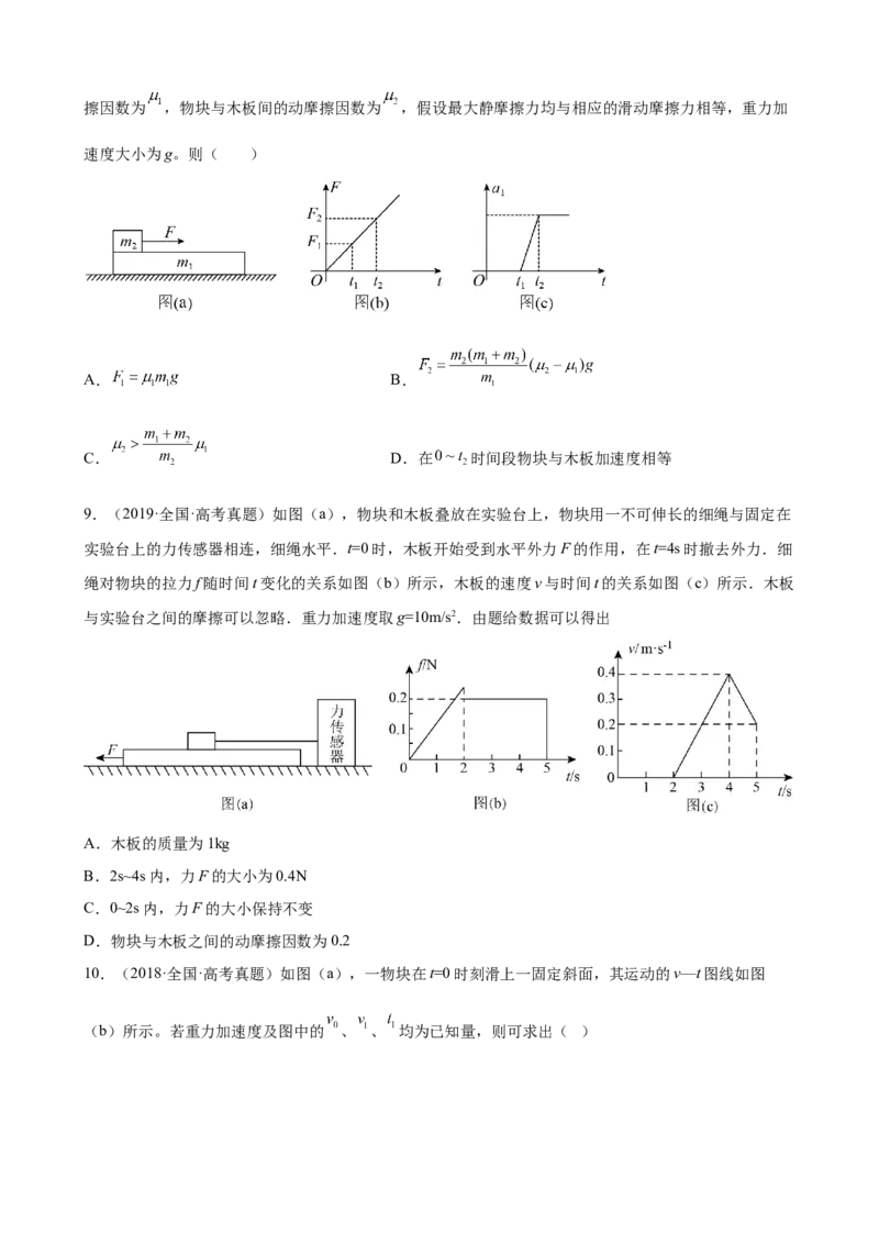 2017-2022年近6年全国卷高考物理真题分类汇编：牛顿运动定律（Word版含答案）_4.2025物理总复习_2023年新高复习资料_专项复习_2017-2022年近6年全国卷高考物理真题分类汇编（Word版含答案）