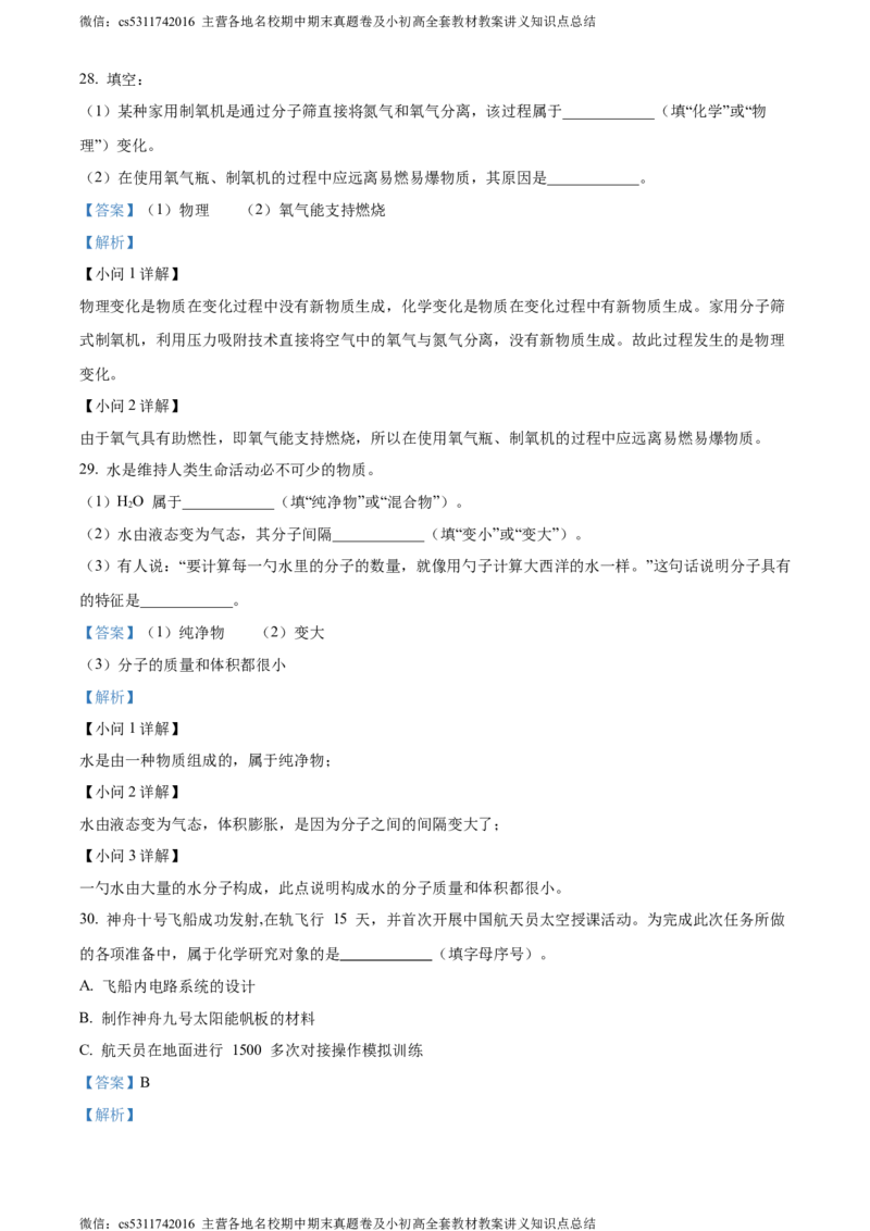 精品解析：北京市海淀区北京一零一中学2022-2023学年九年级上学期阶段练习化学试题（解析版）(1)_北京初中期末题_C605-京七八九_B京化学七八九_北京9上化学_2022-2024_北京化学9上月考