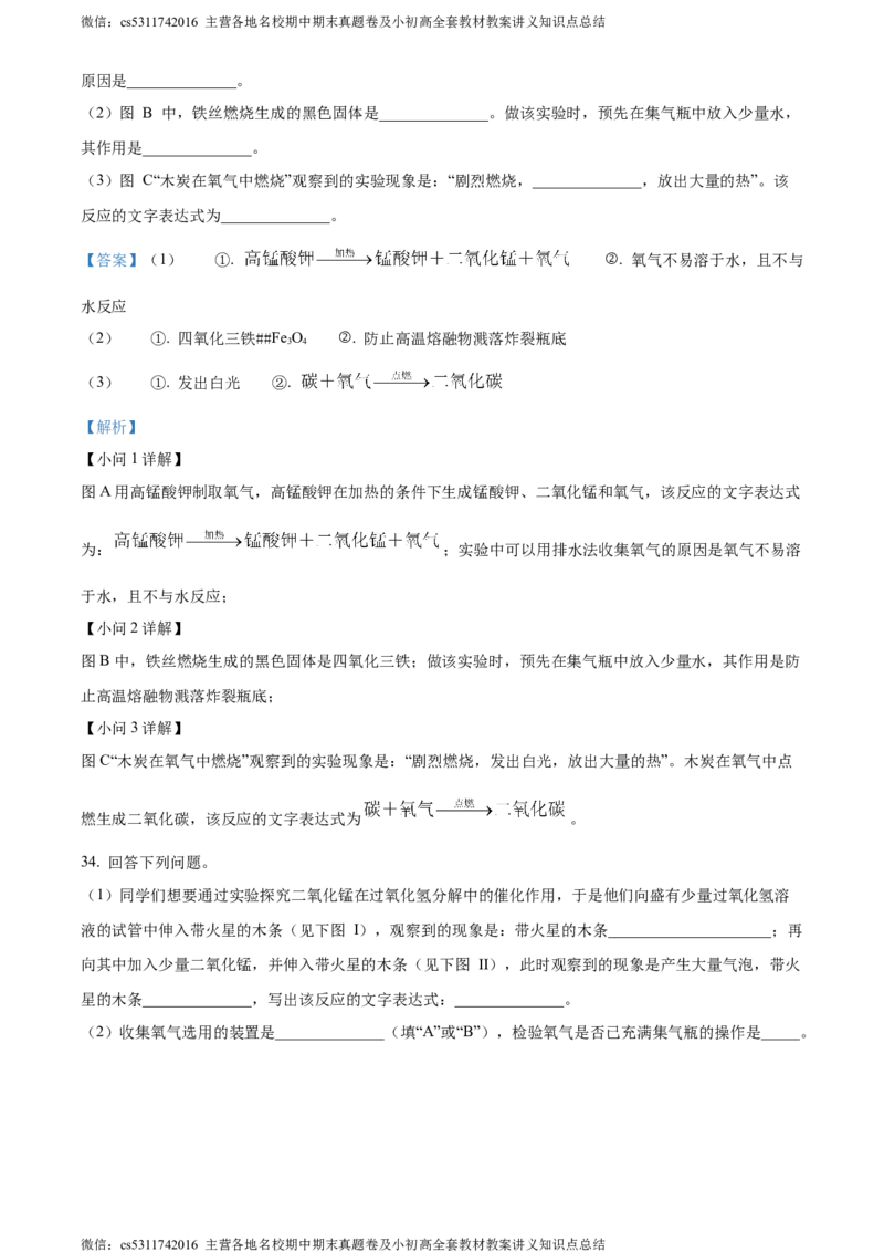 精品解析：北京市海淀区北京一零一中学2022-2023学年九年级上学期阶段练习化学试题（解析版）(1)_北京初中期末题_C605-京七八九_B京化学七八九_北京9上化学_2022-2024_北京化学9上月考
