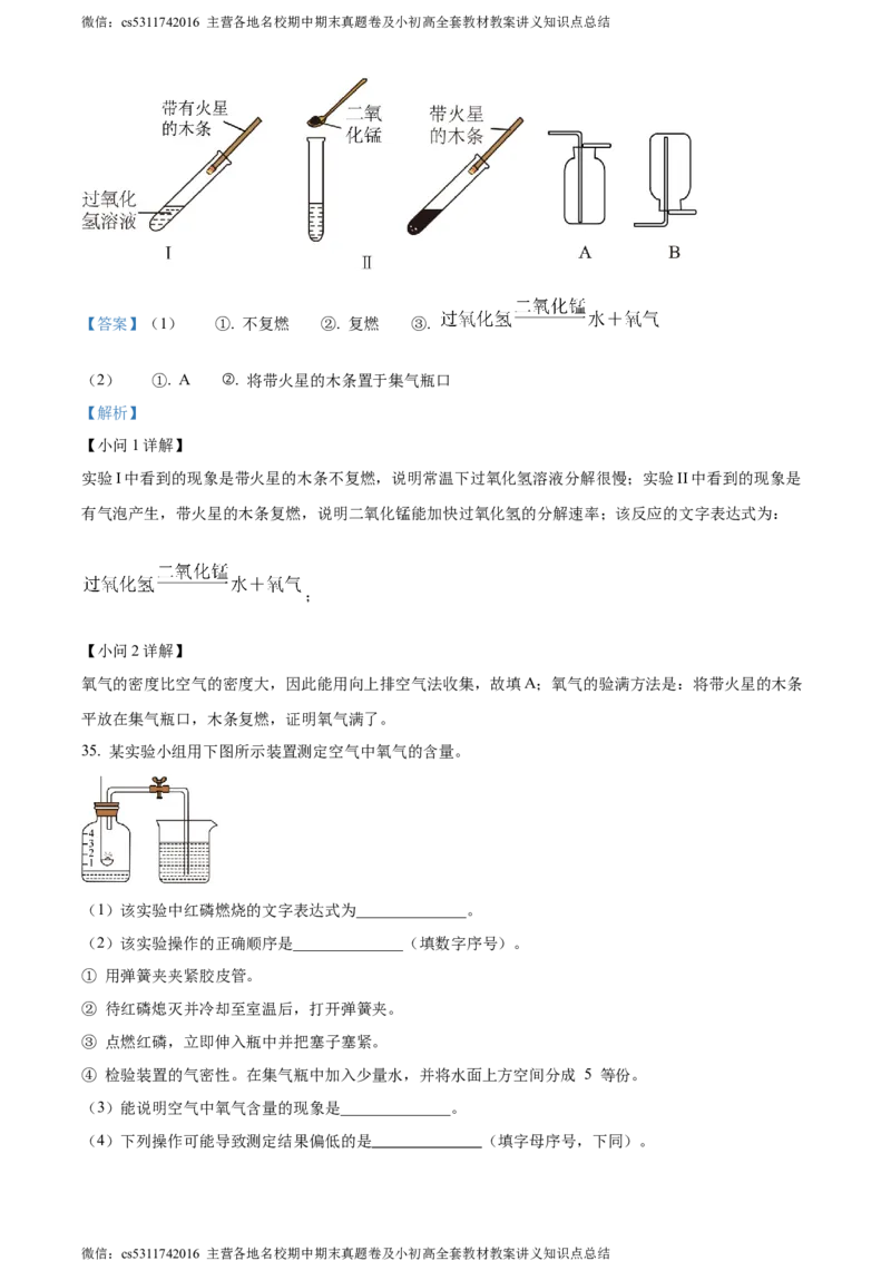 精品解析：北京市海淀区北京一零一中学2022-2023学年九年级上学期阶段练习化学试题（解析版）(1)_北京初中期末题_C605-京七八九_B京化学七八九_北京9上化学_2022-2024_北京化学9上月考