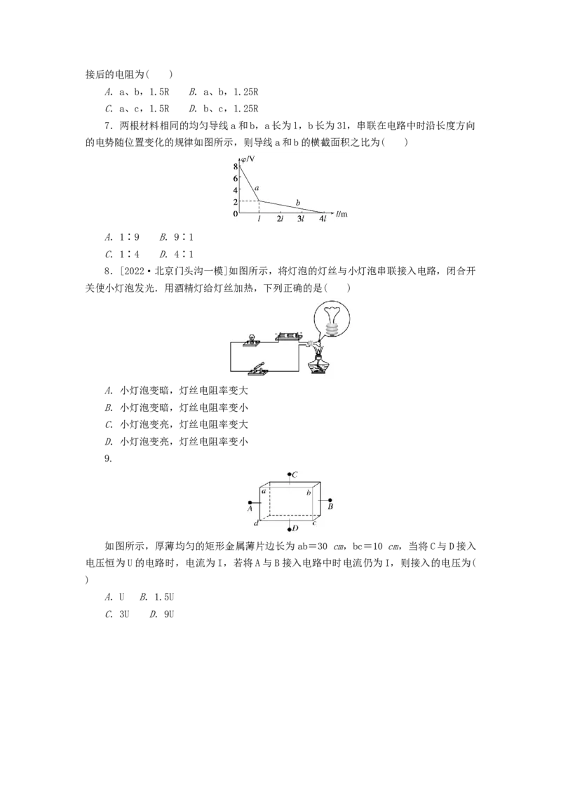 2023版新教材高考物理微专题小练习专题54电阻定律和欧姆定律_4.2025物理总复习_2023年新高复习资料_专项复习_2023版新高考物理微专题练习