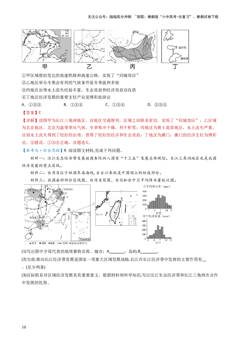 专题23南方地区（好题帮）-备战2024年中考地理一轮复习考点帮（全国通用）（解析版）_02中考总复习（2026版更新中）_09-地理-中考总复习_2024年中考复习资料_一轮复习_配套练习