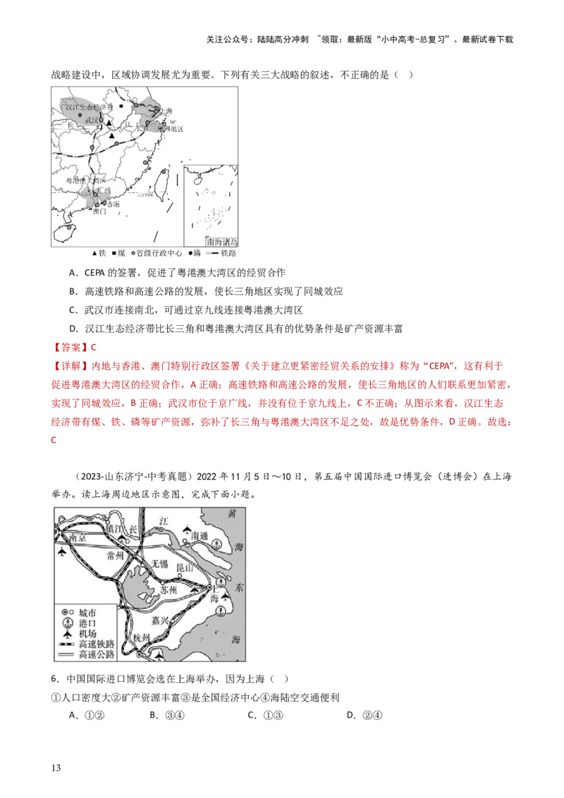 专题23南方地区（好题帮）-备战2024年中考地理一轮复习考点帮（全国通用）（解析版）_02中考总复习（2026版更新中）_09-地理-中考总复习_2024年中考复习资料_一轮复习_配套练习