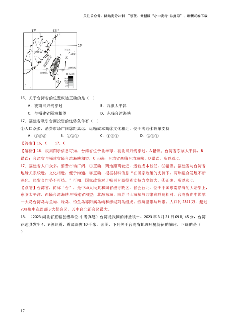 专题23南方地区（好题帮）-备战2024年中考地理一轮复习考点帮（全国通用）（解析版）_02中考总复习（2026版更新中）_09-地理-中考总复习_2024年中考复习资料_一轮复习_配套练习
