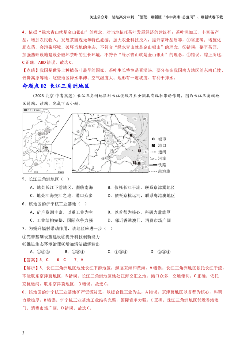 专题23南方地区（好题帮）-备战2024年中考地理一轮复习考点帮（全国通用）（解析版）_02中考总复习（2026版更新中）_09-地理-中考总复习_2024年中考复习资料_一轮复习_配套练习