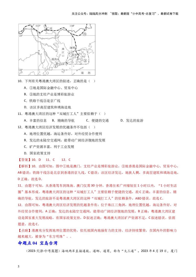 专题23南方地区（好题帮）-备战2024年中考地理一轮复习考点帮（全国通用）（解析版）_02中考总复习（2026版更新中）_09-地理-中考总复习_2024年中考复习资料_一轮复习_配套练习