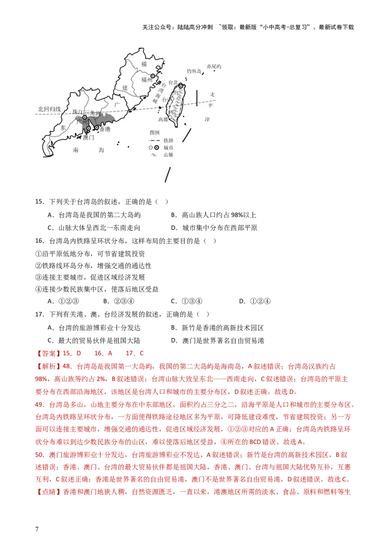 专题23南方地区（好题帮）-备战2024年中考地理一轮复习考点帮（全国通用）（解析版）_02中考总复习（2026版更新中）_09-地理-中考总复习_2024年中考复习资料_一轮复习_配套练习
