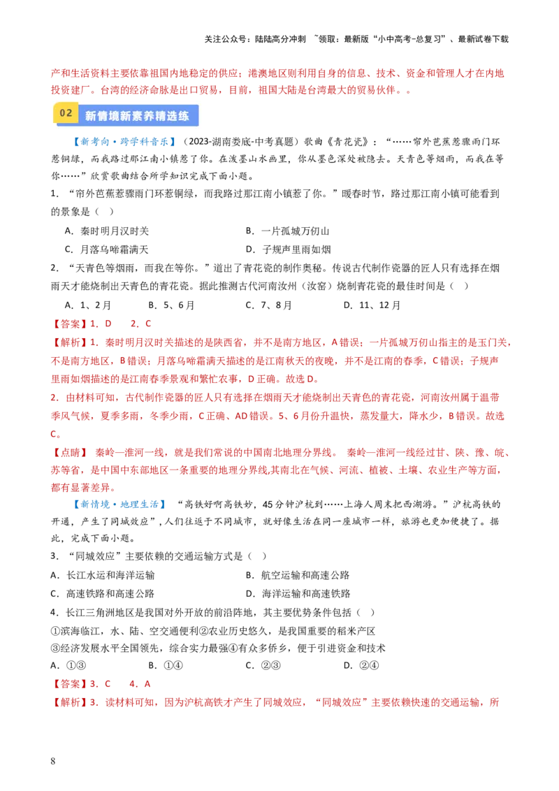 专题23南方地区（好题帮）-备战2024年中考地理一轮复习考点帮（全国通用）（解析版）_02中考总复习（2026版更新中）_09-地理-中考总复习_2024年中考复习资料_一轮复习_配套练习