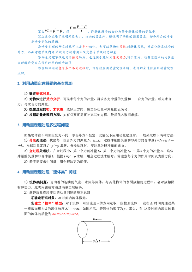 专题07动量定理动量守恒定律（讲义）（原卷版）_4.2025物理总复习_2024年新高考资料_2.2024二轮复习_2024年高考物理二轮复习讲练测（新教材新高考）
