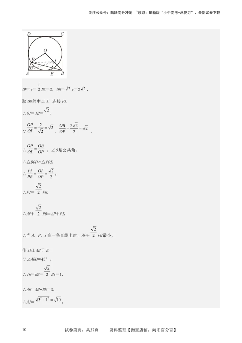 中考数学几何专项练习：最值问题之阿氏圆（解析版）_02中考总复习（2026版更新中）_02-数学-中考总复习_2024年中考复习资料_专项复习资料_2024年中考数学几何专项练习_解析版