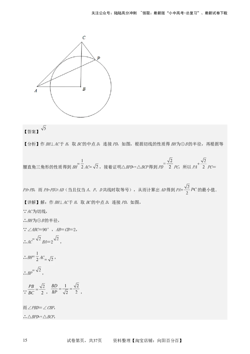 中考数学几何专项练习：最值问题之阿氏圆（解析版）_02中考总复习（2026版更新中）_02-数学-中考总复习_2024年中考复习资料_专项复习资料_2024年中考数学几何专项练习_解析版