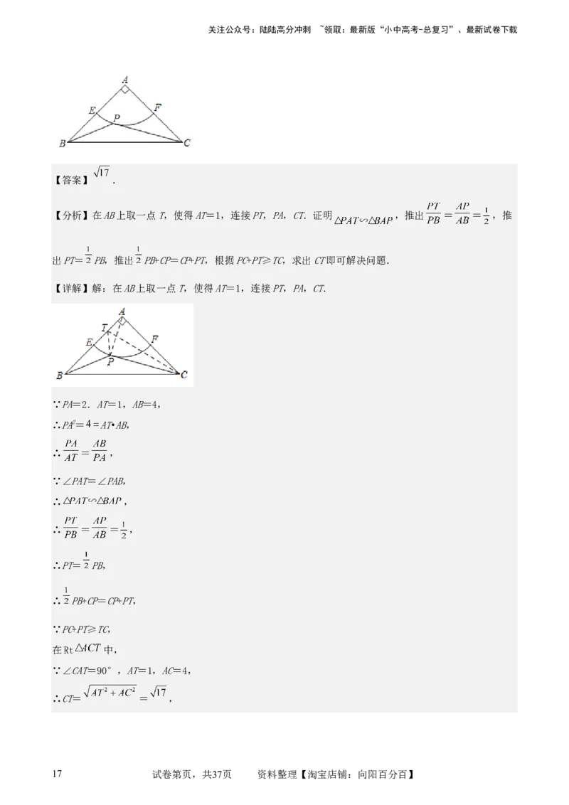 中考数学几何专项练习：最值问题之阿氏圆（解析版）_02中考总复习（2026版更新中）_02-数学-中考总复习_2024年中考复习资料_专项复习资料_2024年中考数学几何专项练习_解析版