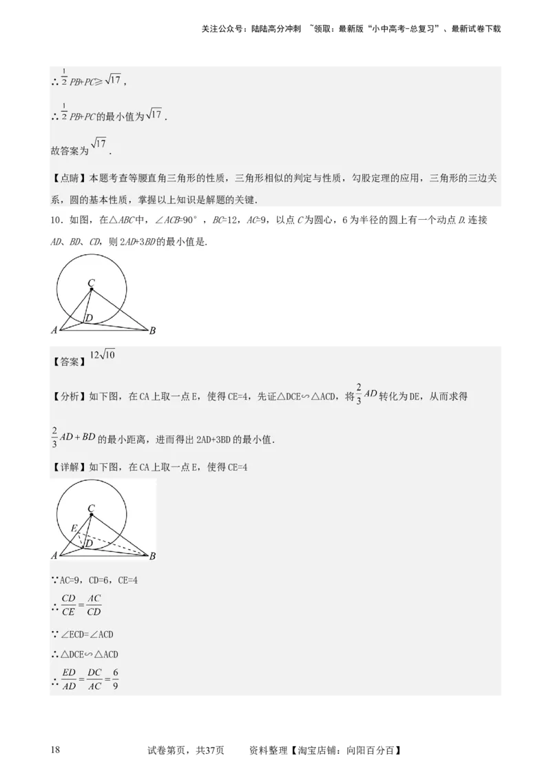 中考数学几何专项练习：最值问题之阿氏圆（解析版）_02中考总复习（2026版更新中）_02-数学-中考总复习_2024年中考复习资料_专项复习资料_2024年中考数学几何专项练习_解析版