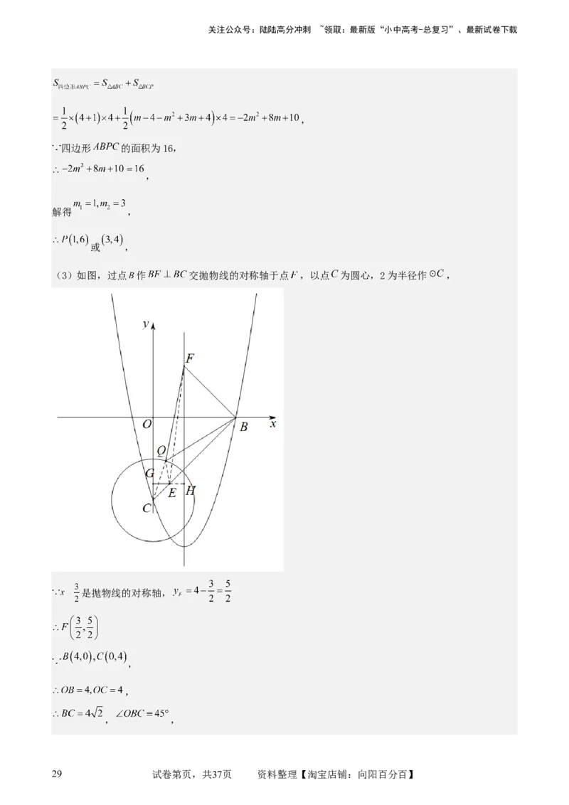 中考数学几何专项练习：最值问题之阿氏圆（解析版）_02中考总复习（2026版更新中）_02-数学-中考总复习_2024年中考复习资料_专项复习资料_2024年中考数学几何专项练习_解析版