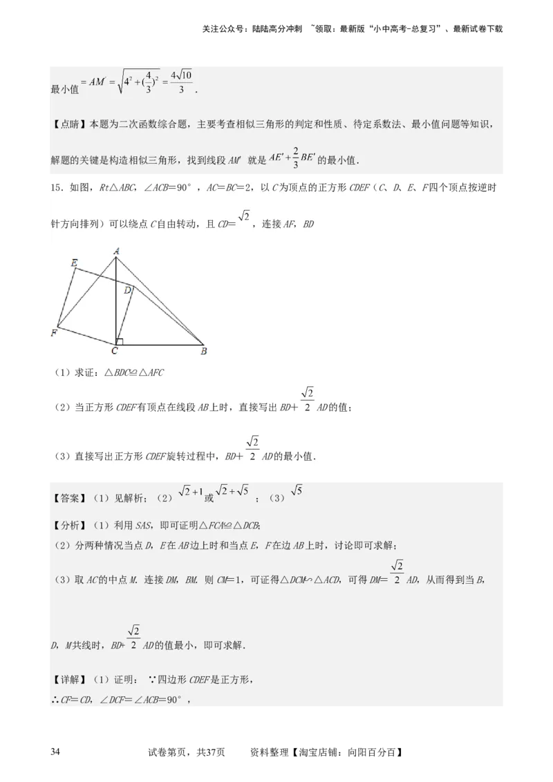 中考数学几何专项练习：最值问题之阿氏圆（解析版）_02中考总复习（2026版更新中）_02-数学-中考总复习_2024年中考复习资料_专项复习资料_2024年中考数学几何专项练习_解析版