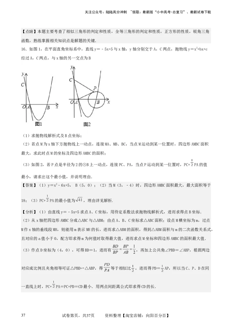 中考数学几何专项练习：最值问题之阿氏圆（解析版）_02中考总复习（2026版更新中）_02-数学-中考总复习_2024年中考复习资料_专项复习资料_2024年中考数学几何专项练习_解析版