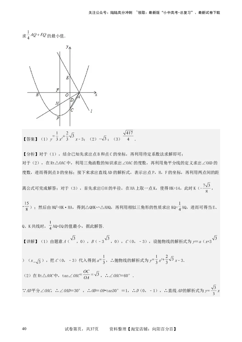 中考数学几何专项练习：最值问题之阿氏圆（解析版）_02中考总复习（2026版更新中）_02-数学-中考总复习_2024年中考复习资料_专项复习资料_2024年中考数学几何专项练习_解析版