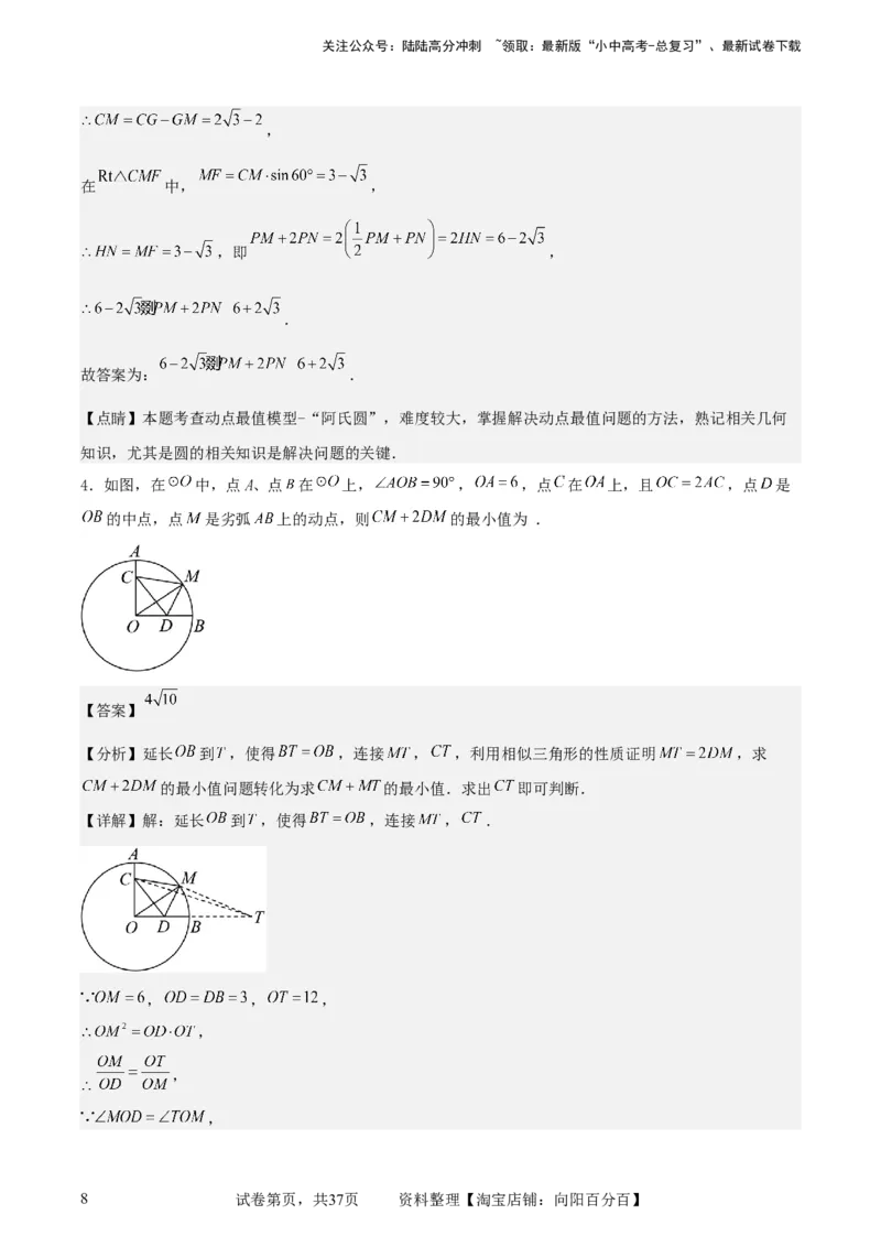 中考数学几何专项练习：最值问题之阿氏圆（解析版）_02中考总复习（2026版更新中）_02-数学-中考总复习_2024年中考复习资料_专项复习资料_2024年中考数学几何专项练习_解析版