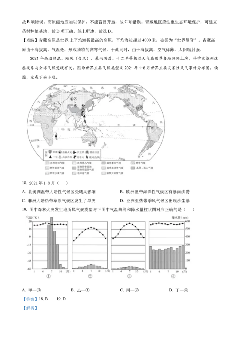 精品解析：北京市第八十中学2021-2022学年八年级下学期期中地理试题（解析版）(1)_北京初中期末题_C605-京七八九_B京地理七八九_地理_北京八下地理